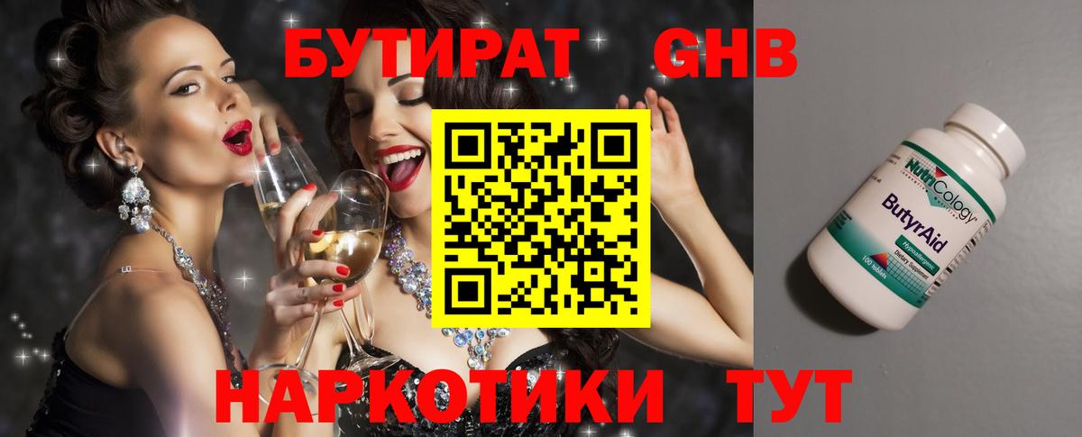 Бутират оксибутират  Вход с VPN  Гусев 