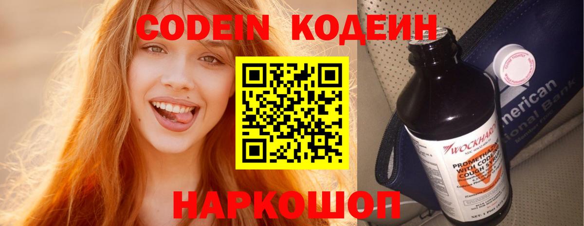 Кодеин напиток Lean (лин) Гусев