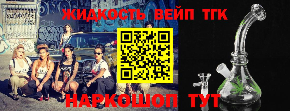 ТГК вейп  ТГК вейп с тгк  Вход с VPN  как найти закладки  Гусев 